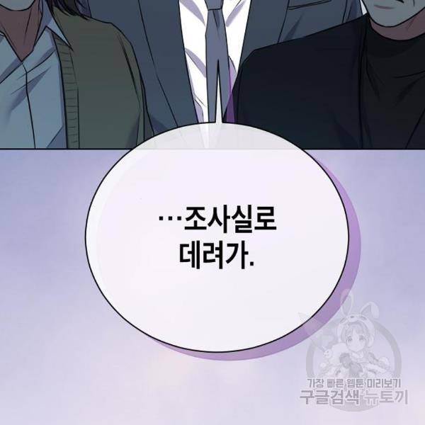 국세청 망나니 18화 94