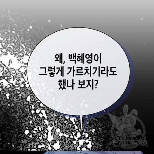 국세청 망나니 18화 100