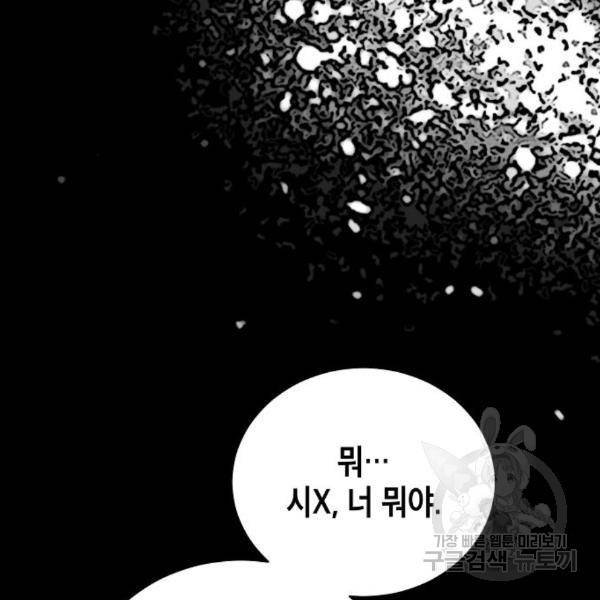 국세청 망나니 18화 102