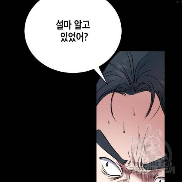 국세청 망나니 18화 103