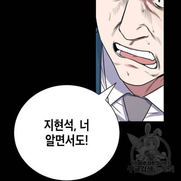 국세청 망나니 18화 104