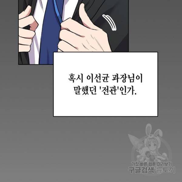 국세청 망나니 18화 110