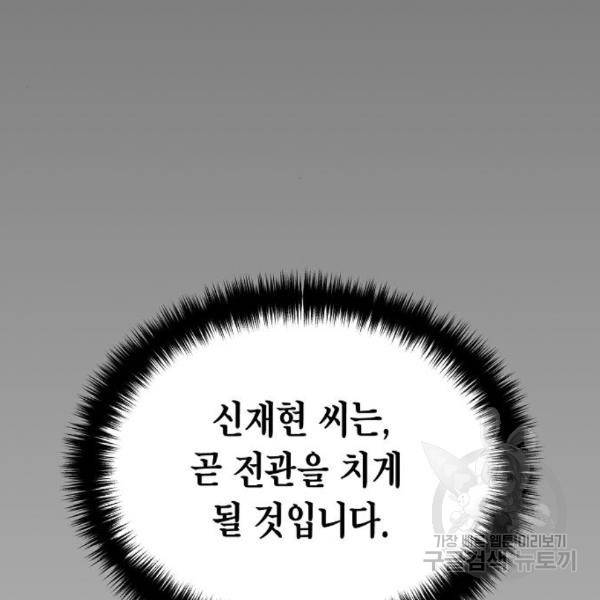 국세청 망나니 18화 111