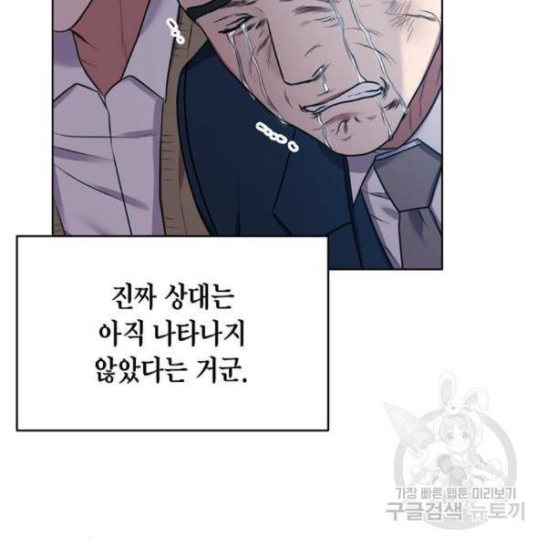 국세청 망나니 18화 116