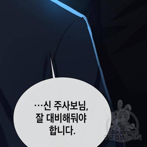 국세청 망나니 18화 120