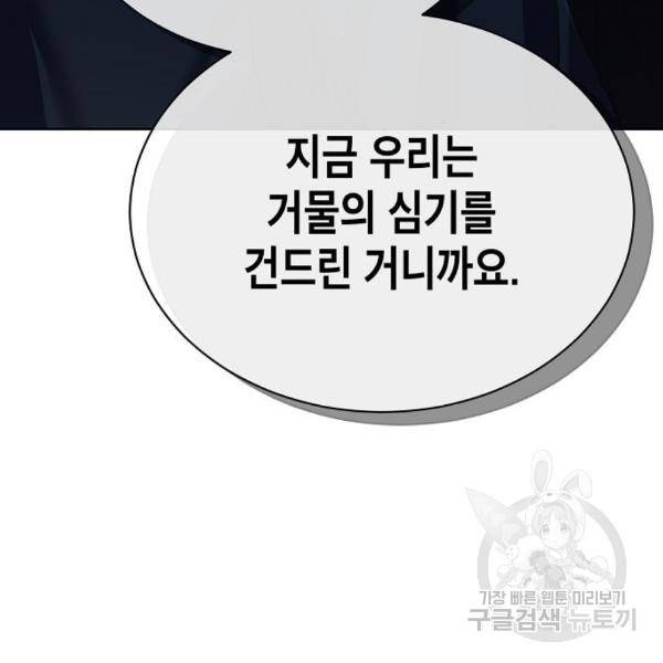 국세청 망나니 18화 121