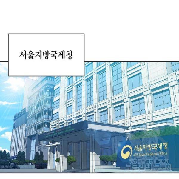 국세청 망나니 18화 124