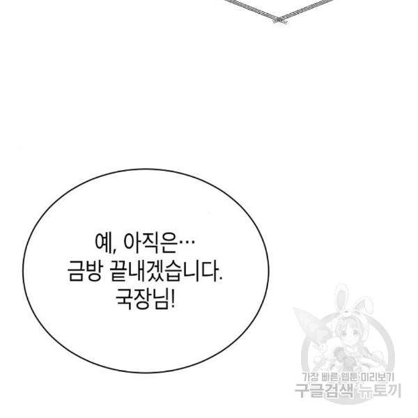 국세청 망나니 18화 132