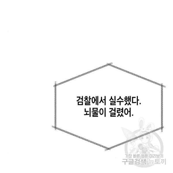 국세청 망나니 18화 135