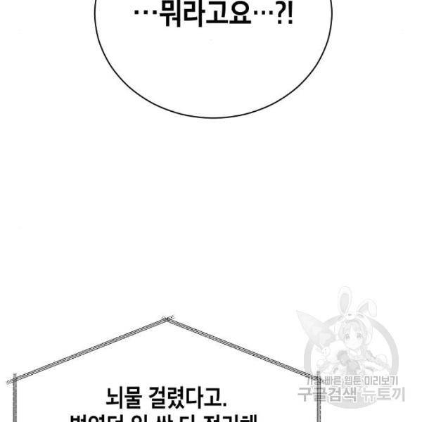 국세청 망나니 18화 137