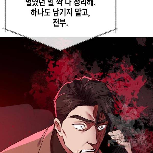 국세청 망나니 18화 138