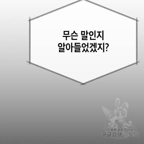 국세청 망나니 18화 140