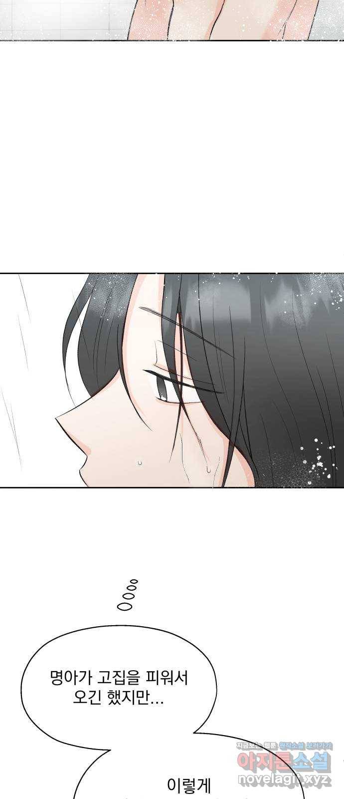 로맨틱 태평수산 3화. 우리 집에 물고기가 산다 3