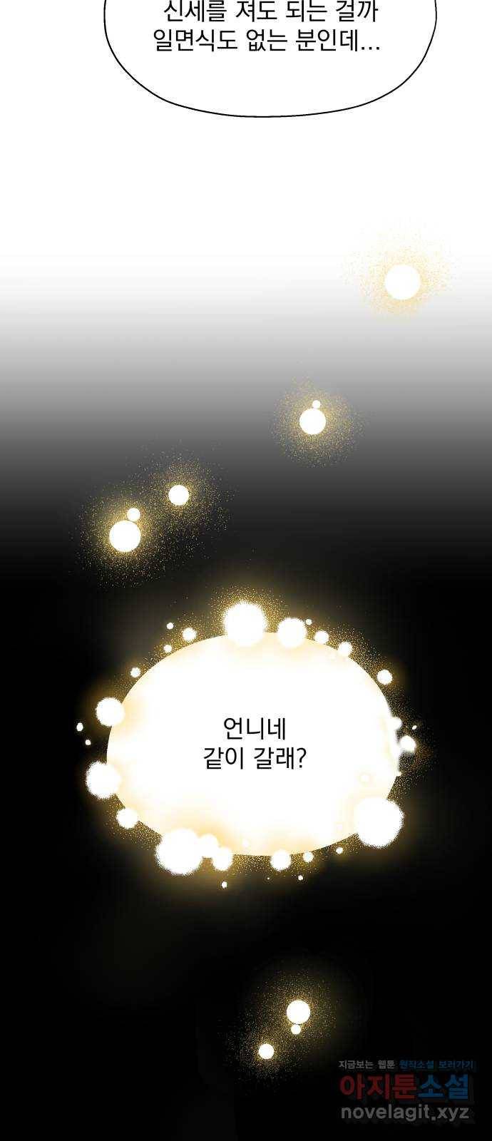 로맨틱 태평수산 3화. 우리 집에 물고기가 산다 4
