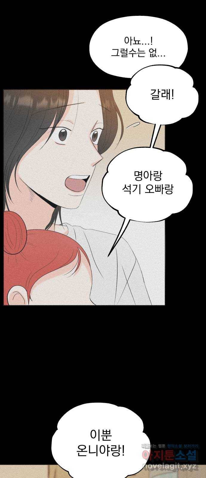 로맨틱 태평수산 3화. 우리 집에 물고기가 산다 6