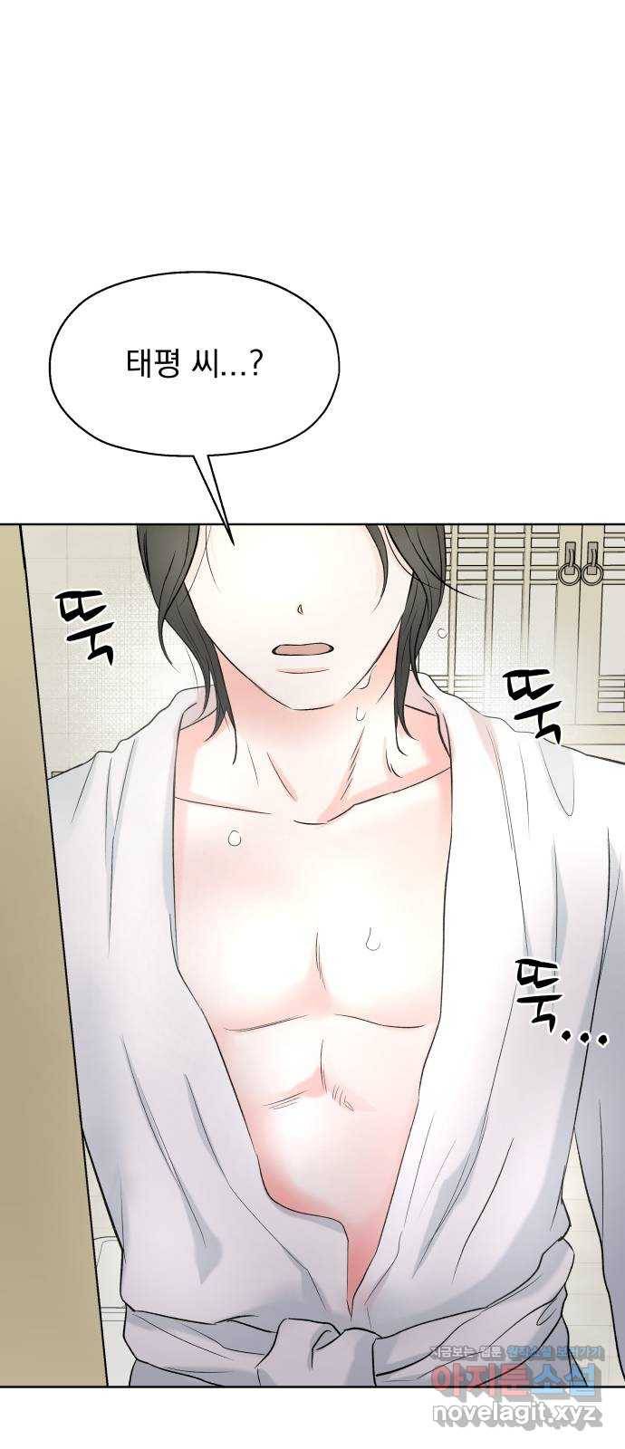 로맨틱 태평수산 3화. 우리 집에 물고기가 산다 14