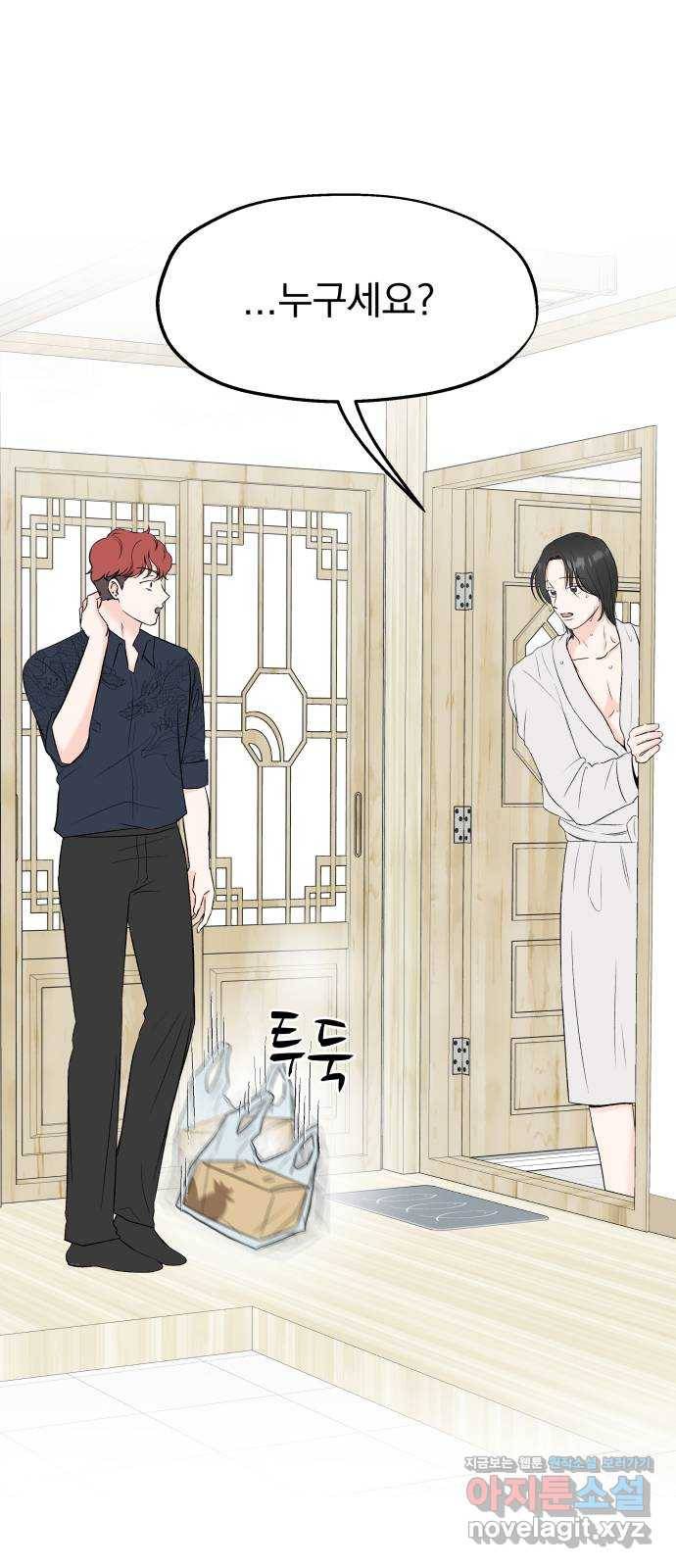 로맨틱 태평수산 3화. 우리 집에 물고기가 산다 16