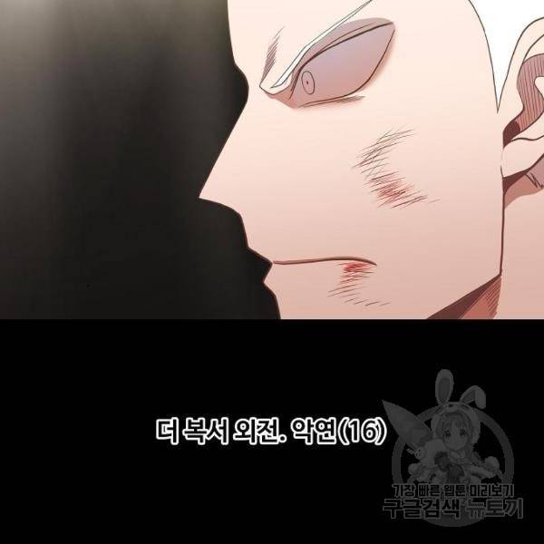 더 복서 외전 악연(16) 18