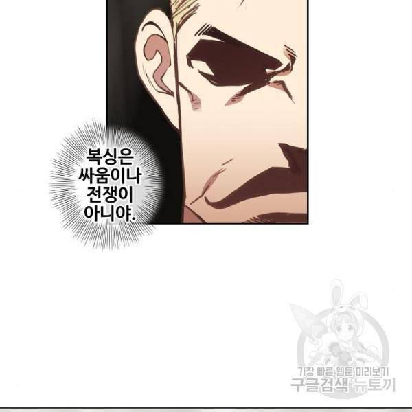더 복서 외전 악연(16) 127