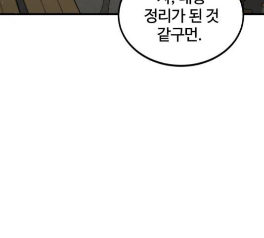 히어로 킬러 64화 6