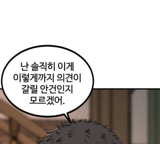 히어로 킬러 64화 9