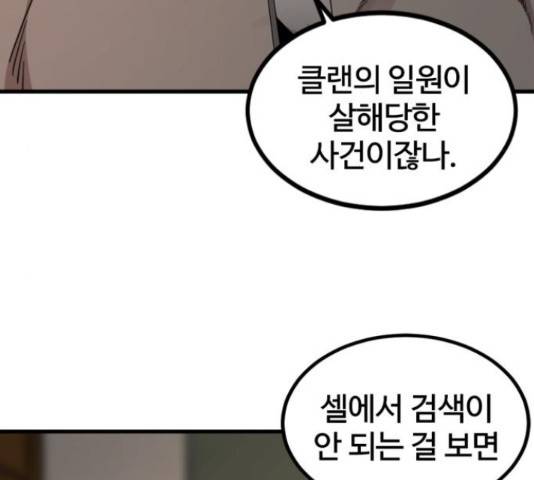 히어로 킬러 64화 11