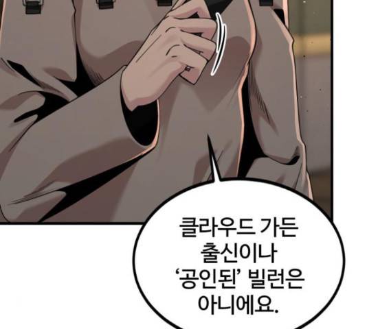 히어로 킬러 64화 13