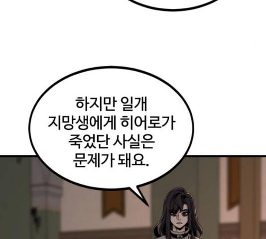 히어로 킬러 64화 14