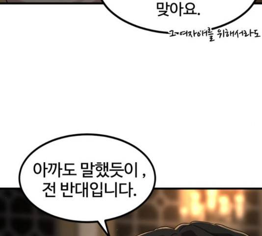 히어로 킬러 64화 16