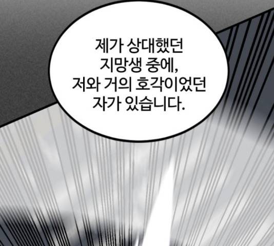히어로 킬러 64화 19
