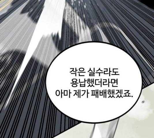 히어로 킬러 64화 21