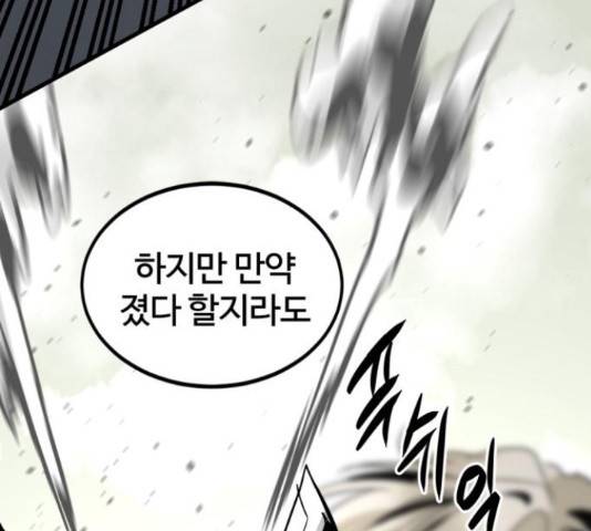 히어로 킬러 64화 22