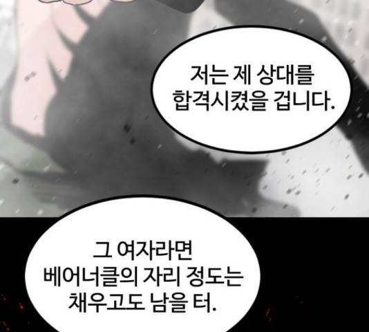히어로 킬러 64화 24
