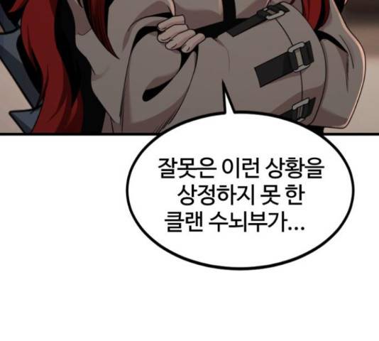 히어로 킬러 64화 35