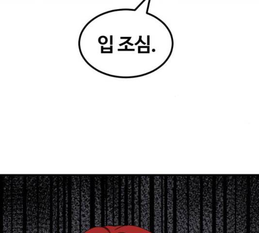 히어로 킬러 64화 37