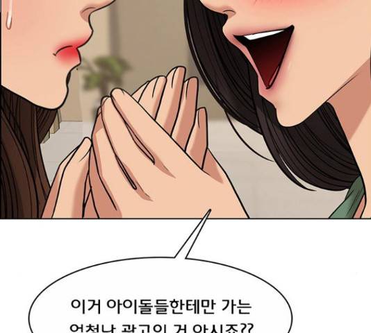 여신강림 207화 2
