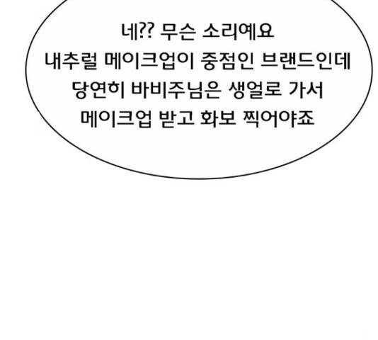 여신강림 207화 12