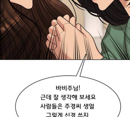 여신강림 207화 39