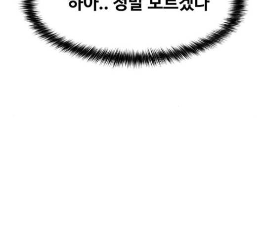 여신강림 207화 52