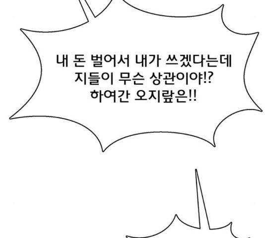 여신강림 207화 79