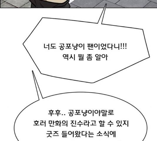 여신강림 207화 88