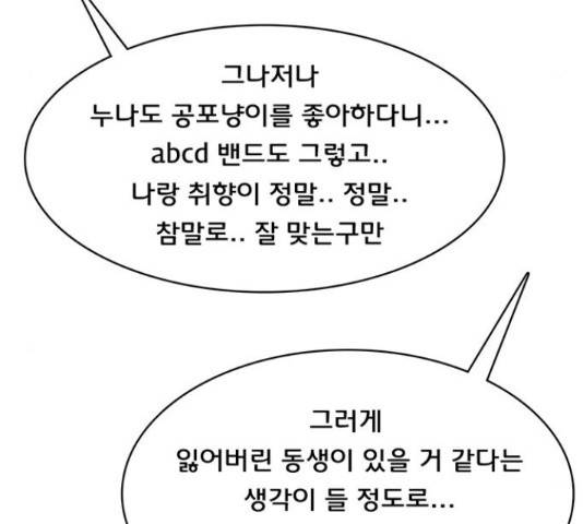 여신강림 207화 92