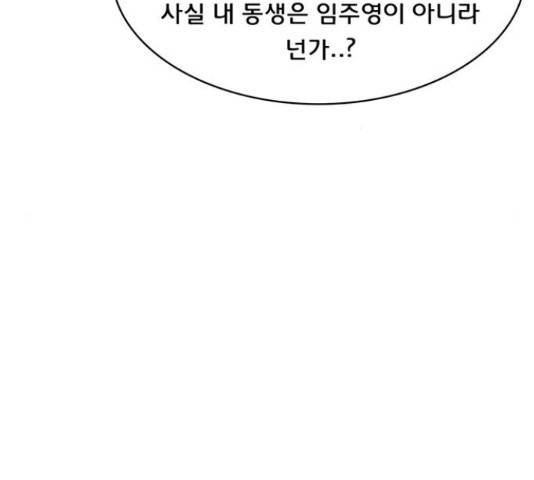 여신강림 207화 93