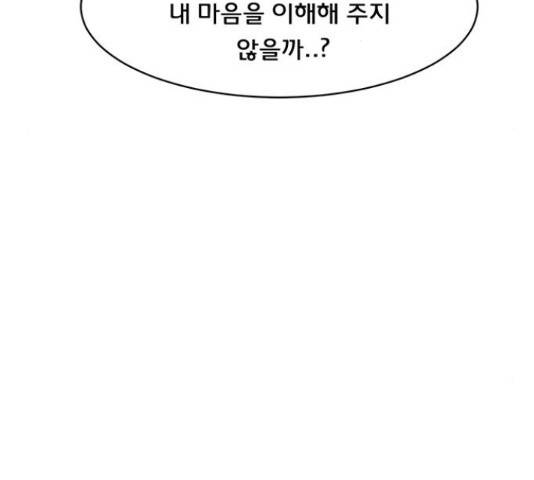 여신강림 207화 101