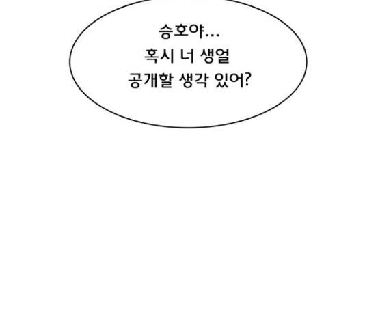 여신강림 207화 104