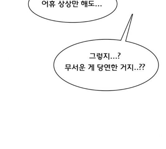 여신강림 207화 110