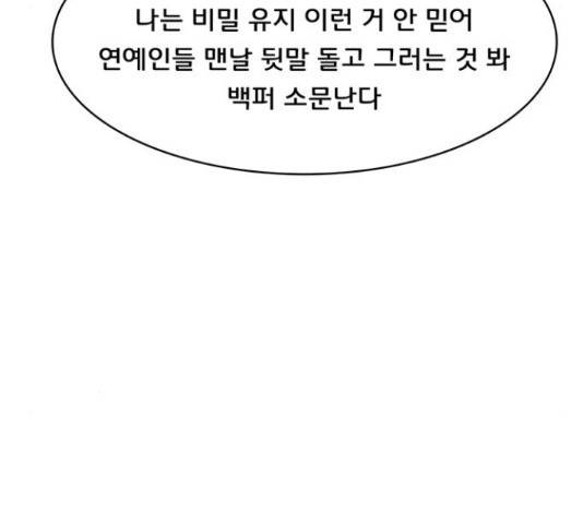 여신강림 207화 120