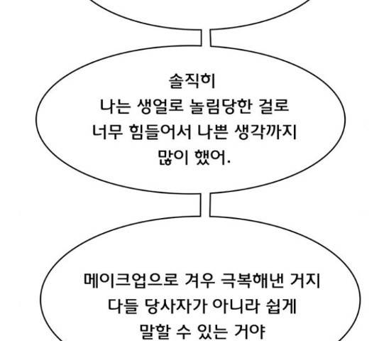 여신강림 207화 147