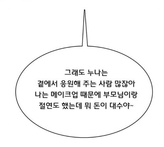 여신강림 207화 152