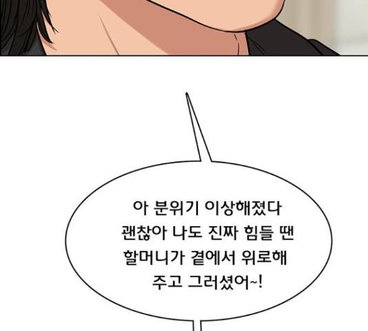 여신강림 207화 157